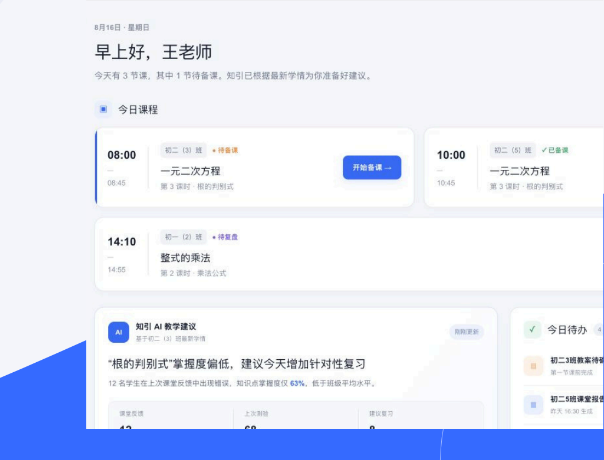 知引 EduGuide 项目封面
