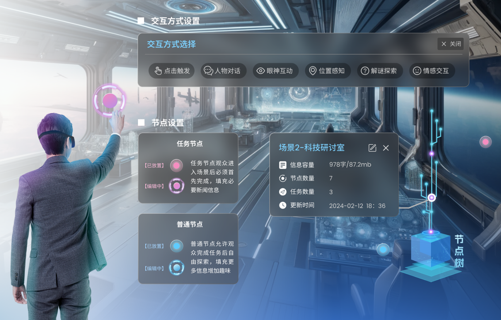 INFnews 交互方式和叙事节点高保真界面