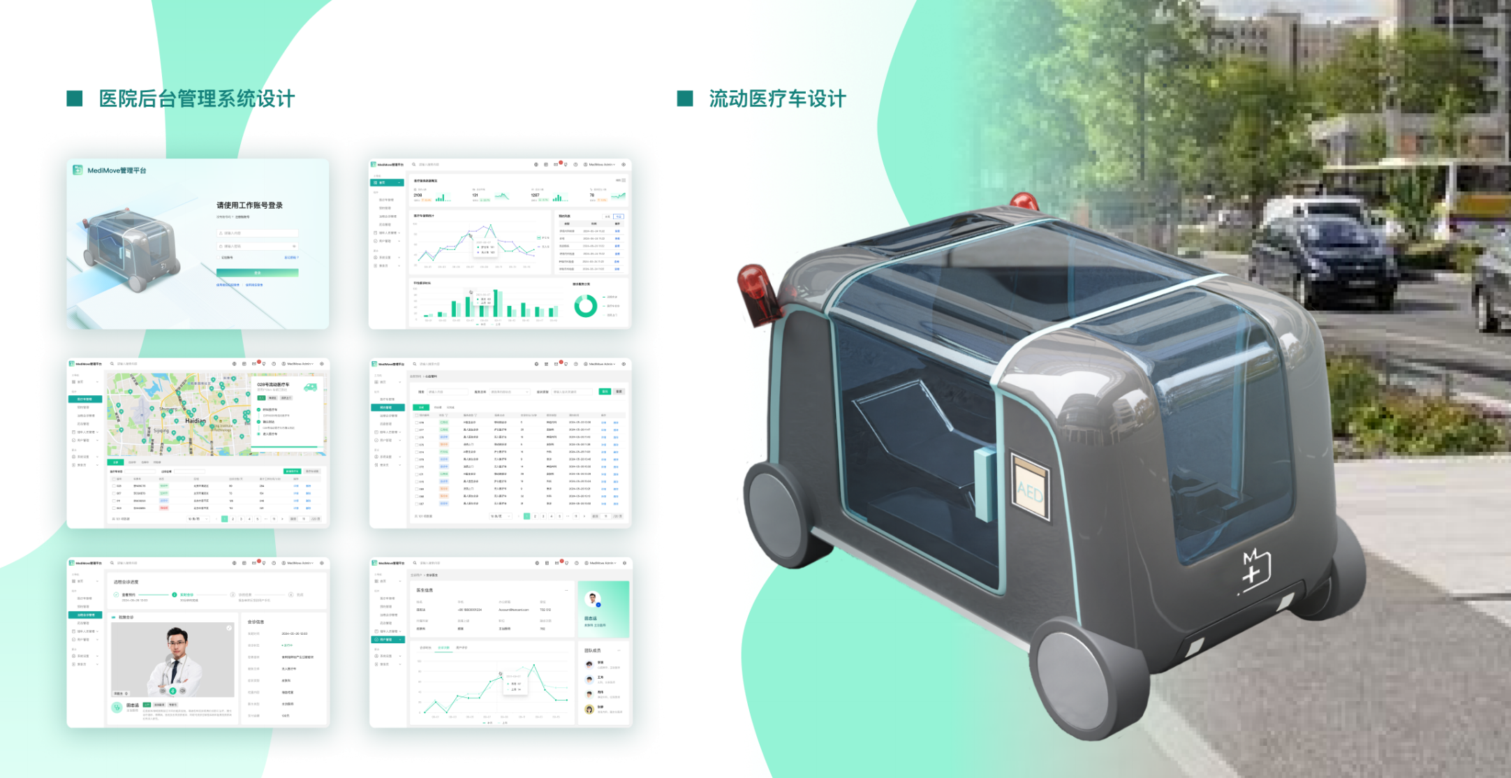 MediMove 移动医疗车与医院后台高保真方案