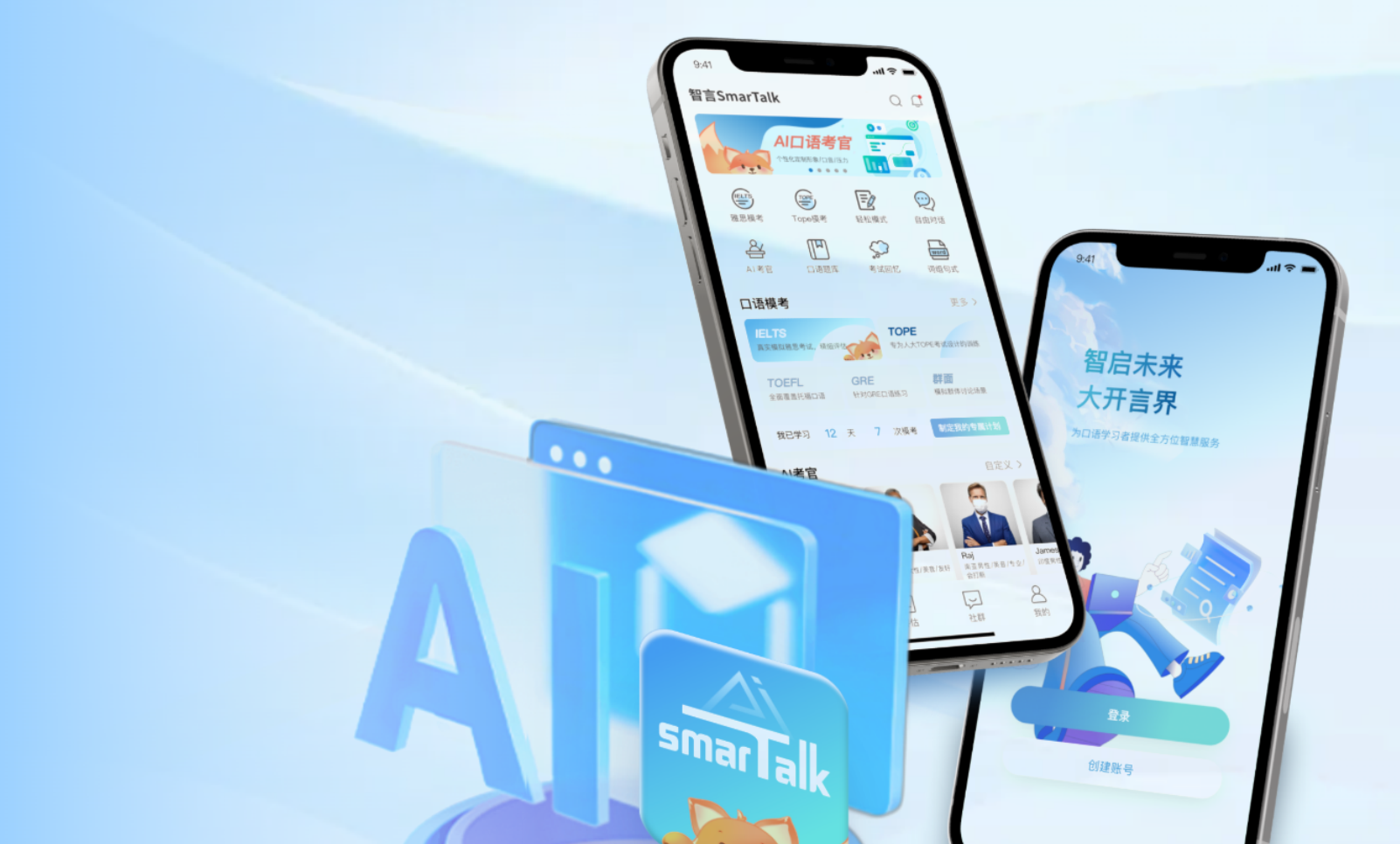 智言 SmarTalk 项目封面