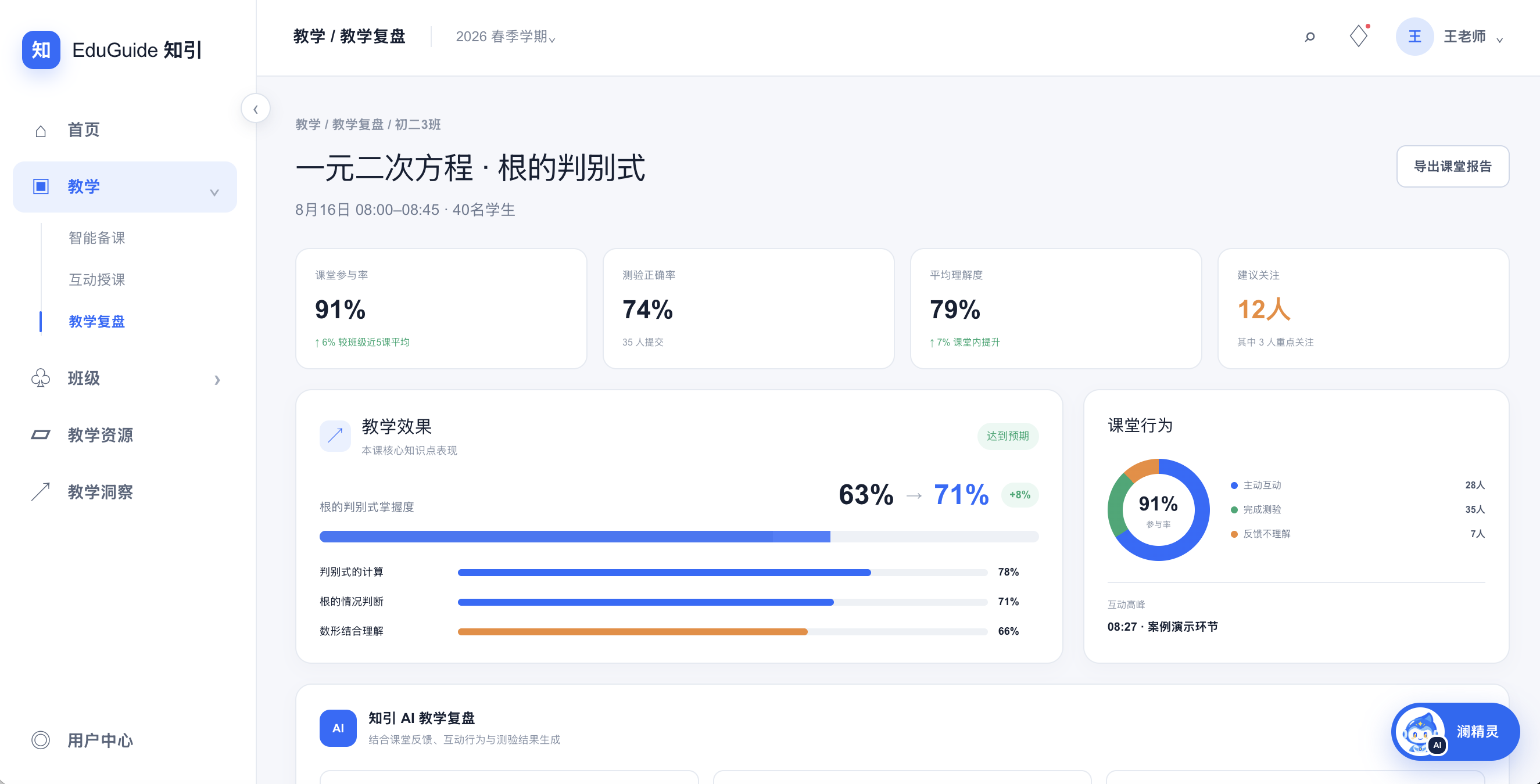 课堂学情复盘与下一轮教学建议