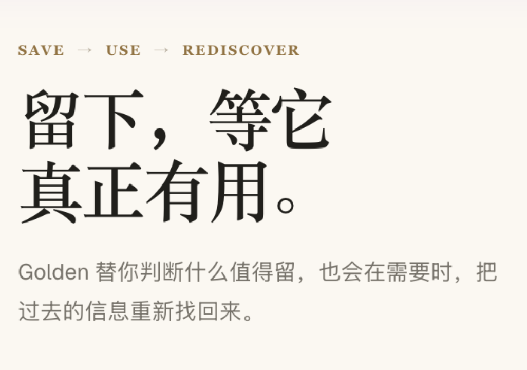 Golden 首页与场景召回入口