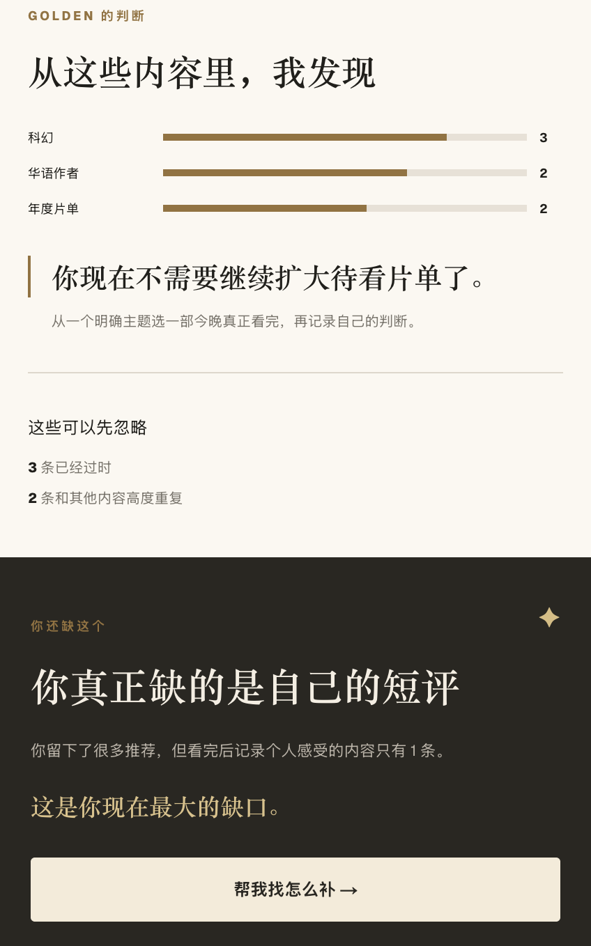 Golden 分析收藏内容并指出当前信息缺口