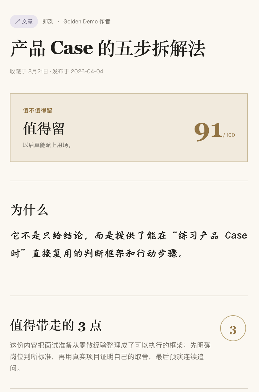 Golden 对内容进行价值判断并提取可带走的要点