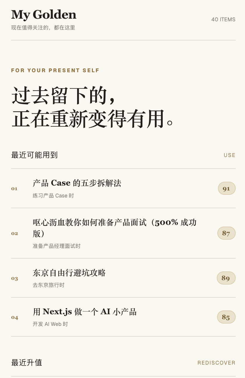 Golden 按当前使用场景重新组织收藏