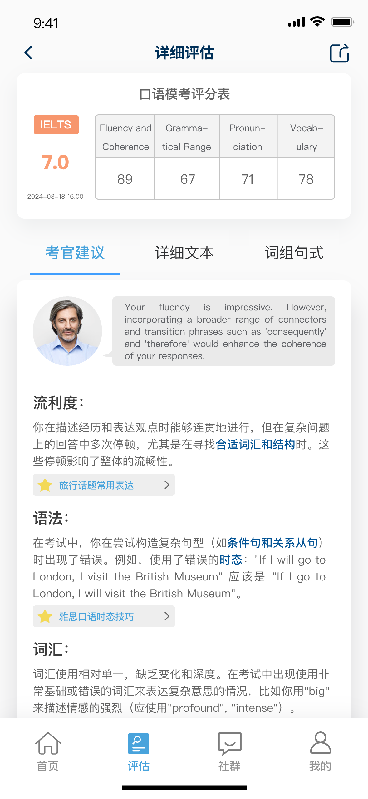 SmarTalk 流利度语法词汇详细评估