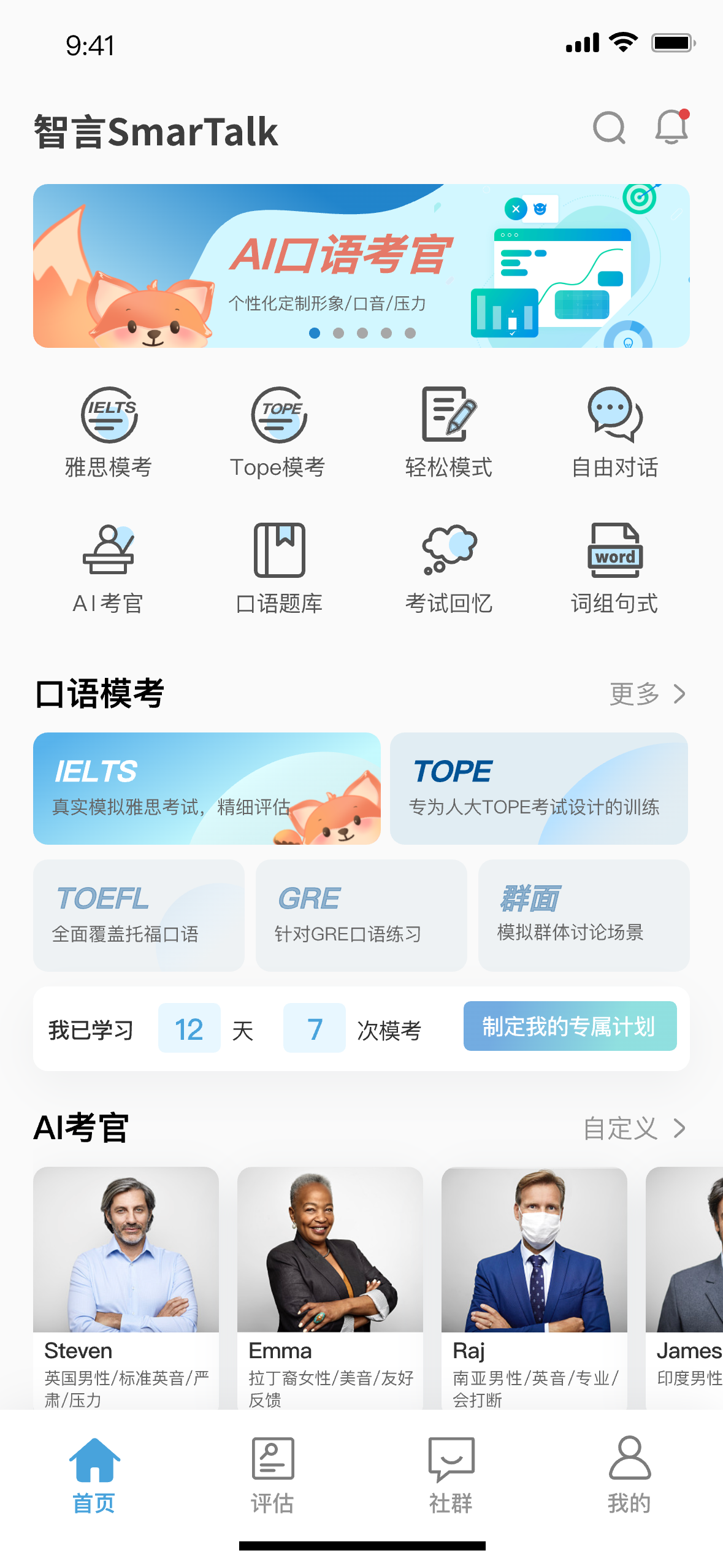SmarTalk 首页与口语练习入口