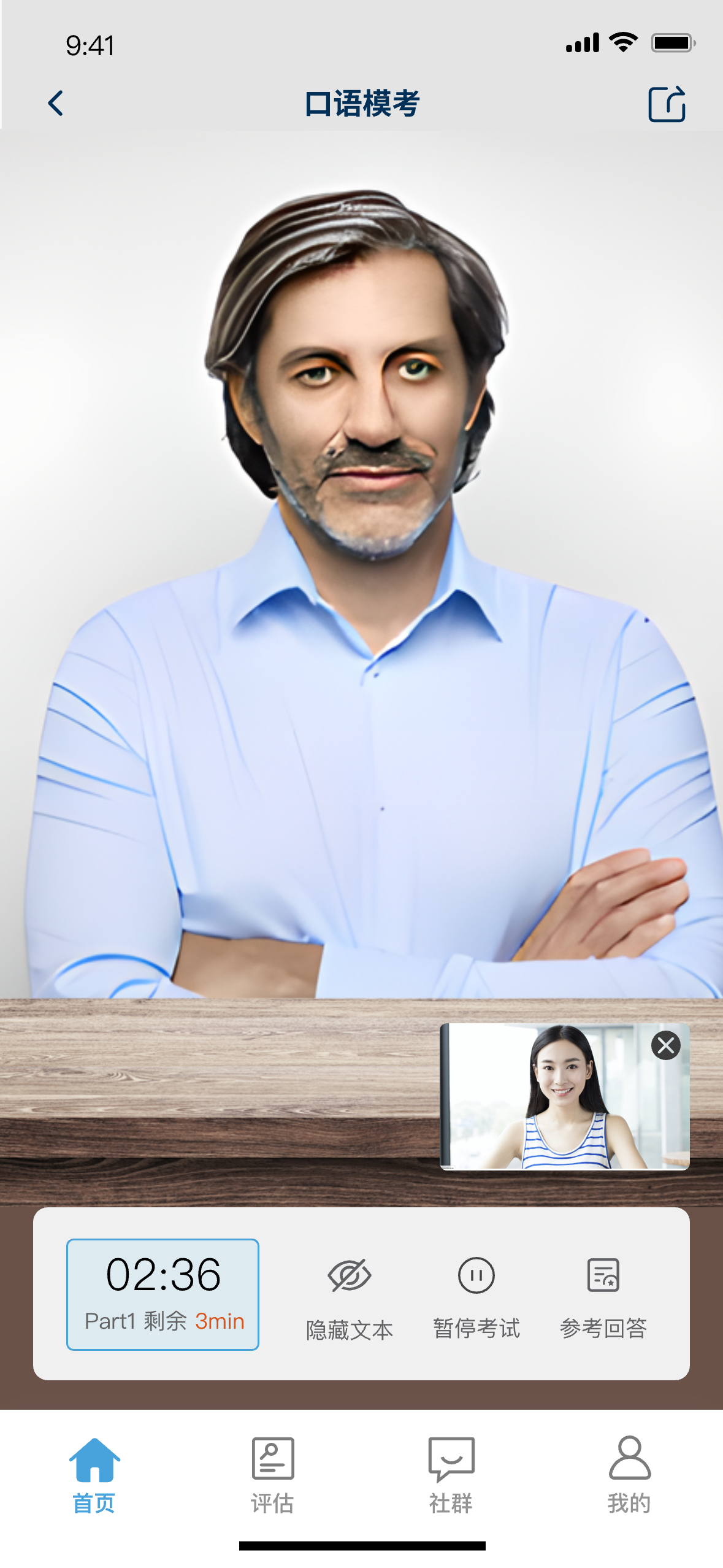 SmarTalk AI 考官实时口语模考界面