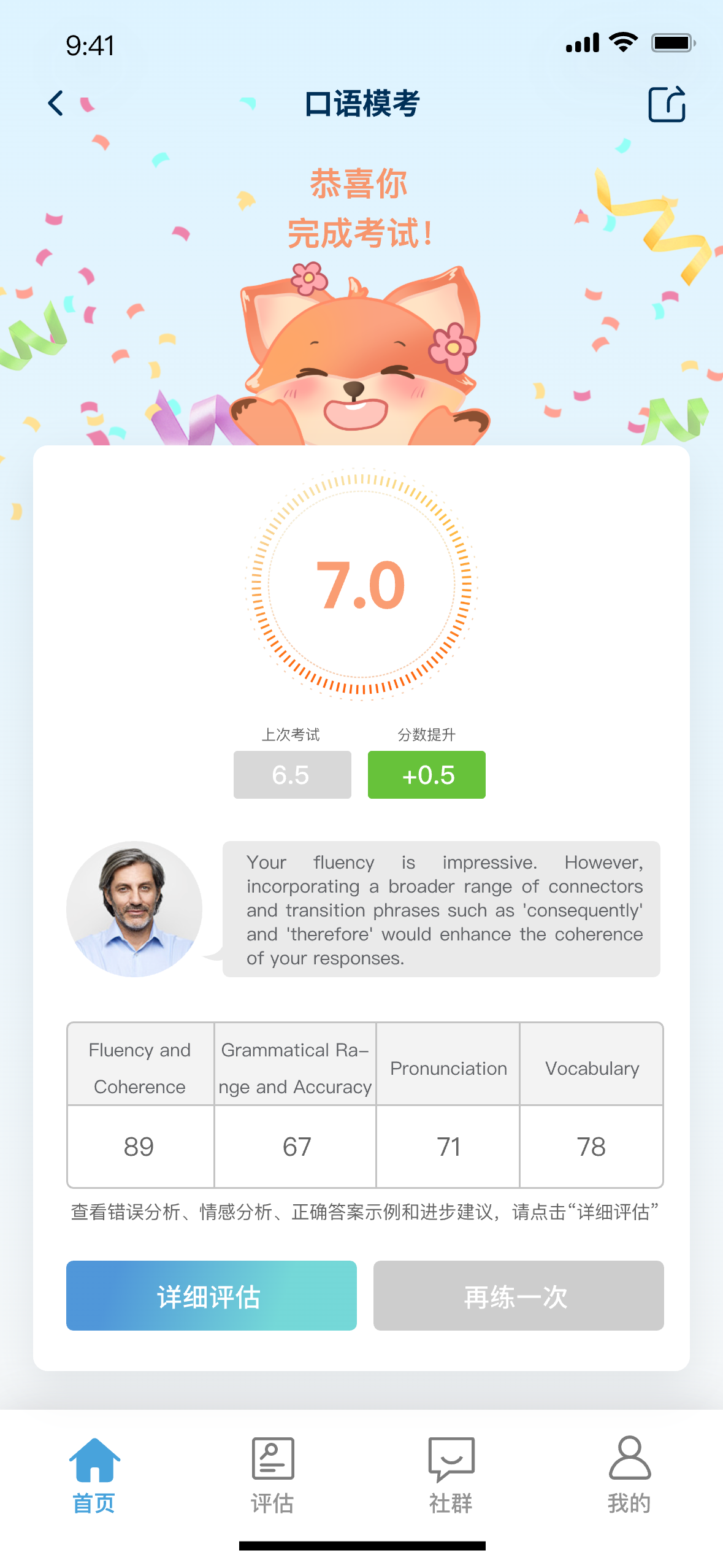 SmarTalk 口语模考结果与多维得分